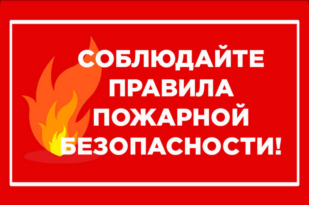 Осторожно: Сигарета! Пожар начинается с искры!.