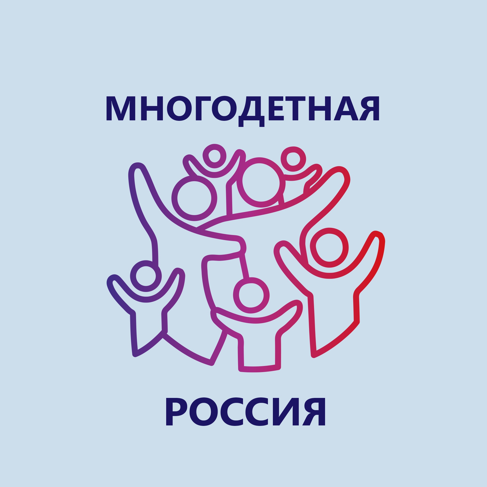 Всероссийский проект &quot;Многодетная Россия&quot;.